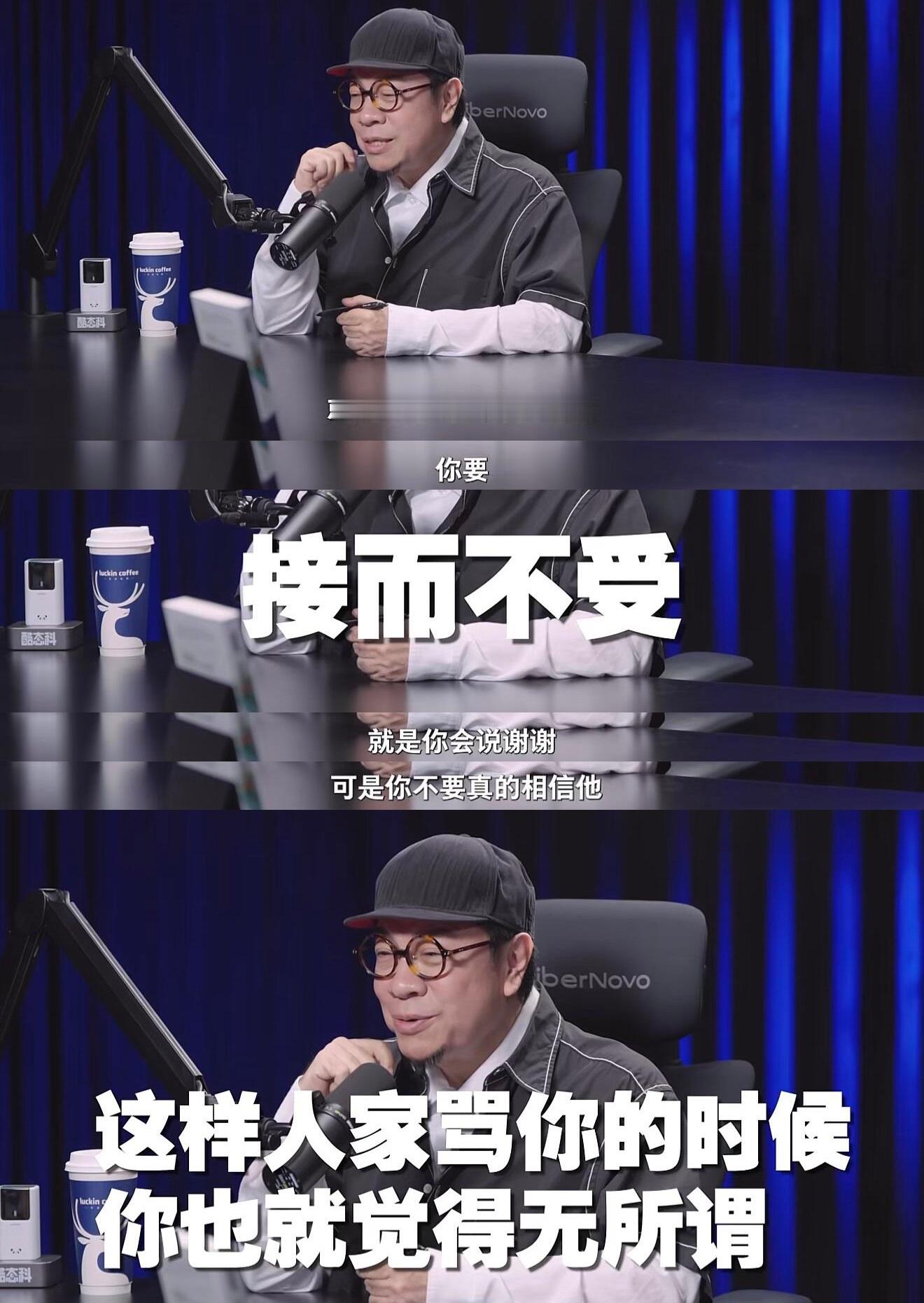 蔡康永：别人称赞你的时候，你要接而不受。你要说谢谢，可是你不要真的相信他，这样人