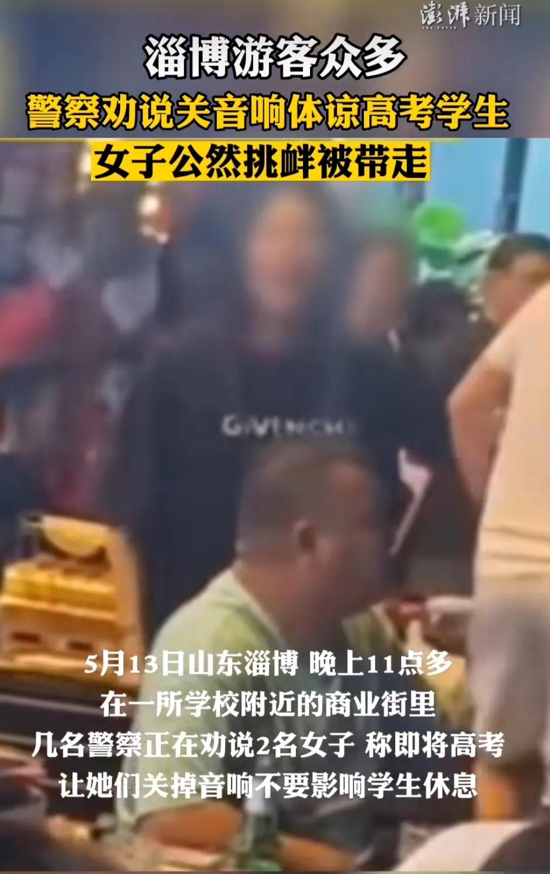令人咂舌！近日，山东淄博的烧烤摊上，夜里十一点左右，有两位女子开着音响大声放歌，