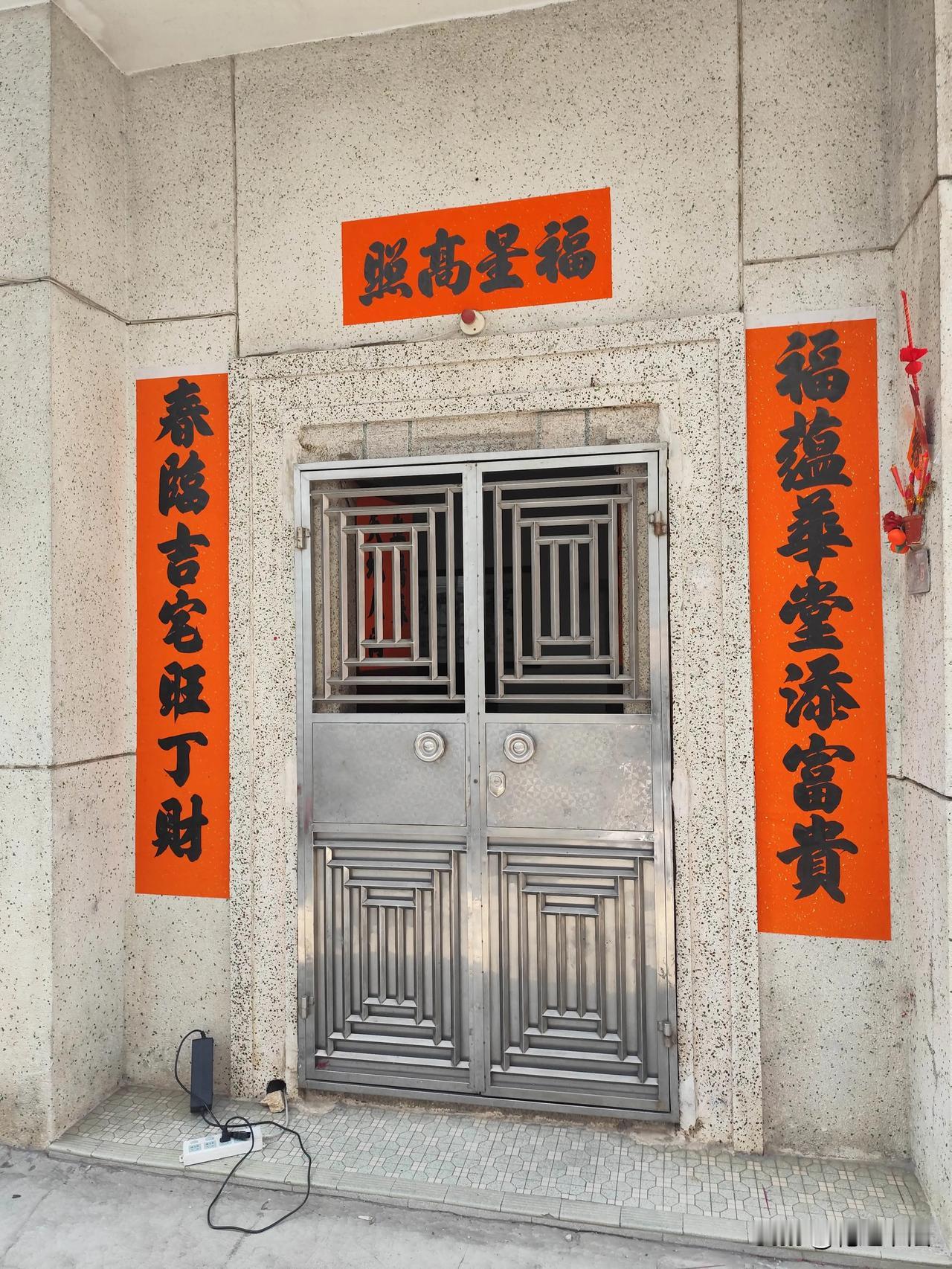 大家帮我看看这幅春联写的怎么样？这是一位朋友家，他说在大街叫一个老书法家写的！一