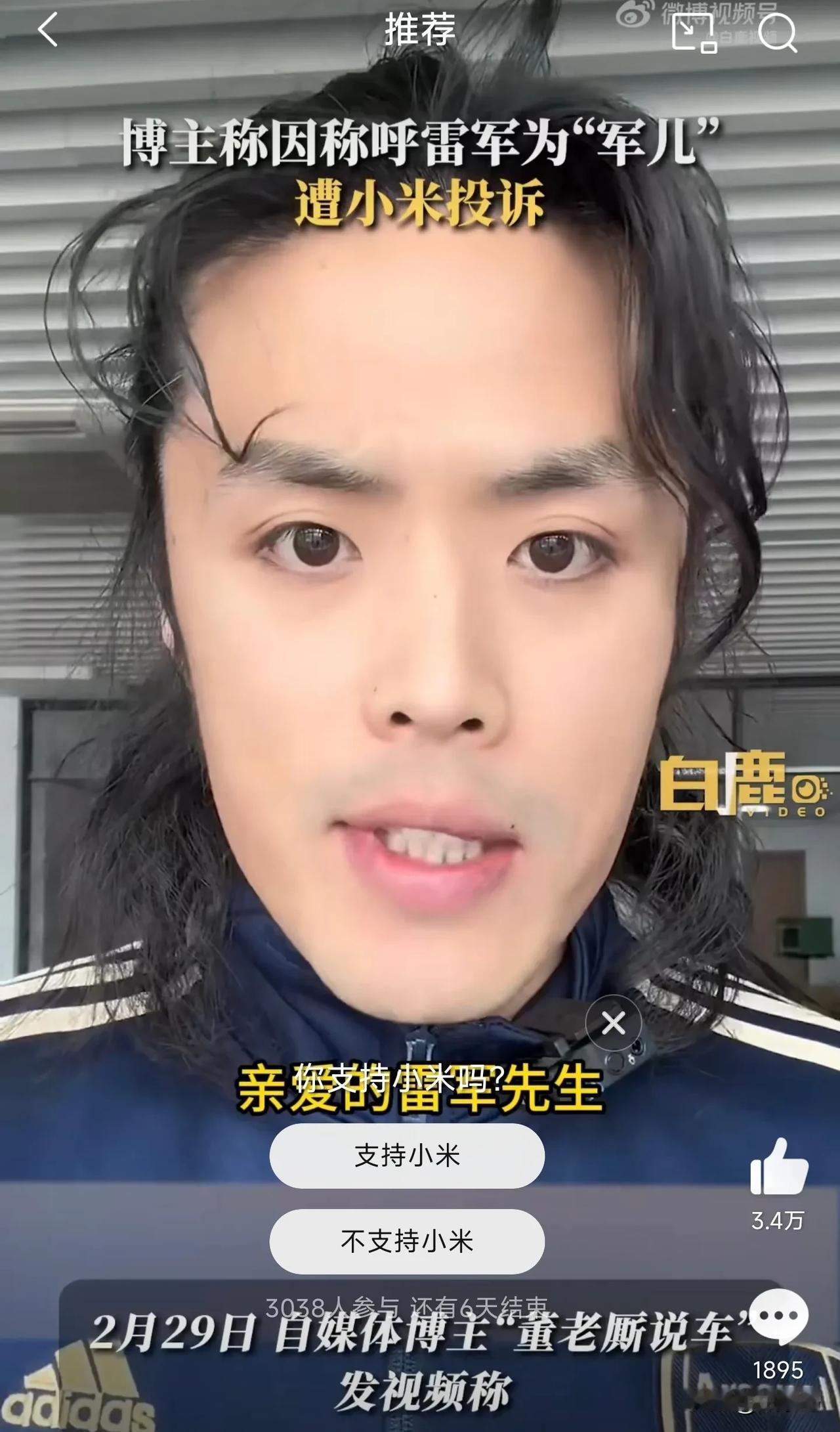 #博主称因称呼雷军为军儿遭小米投诉#这个家伙到现在还不明白小米的为什么投诉他，真