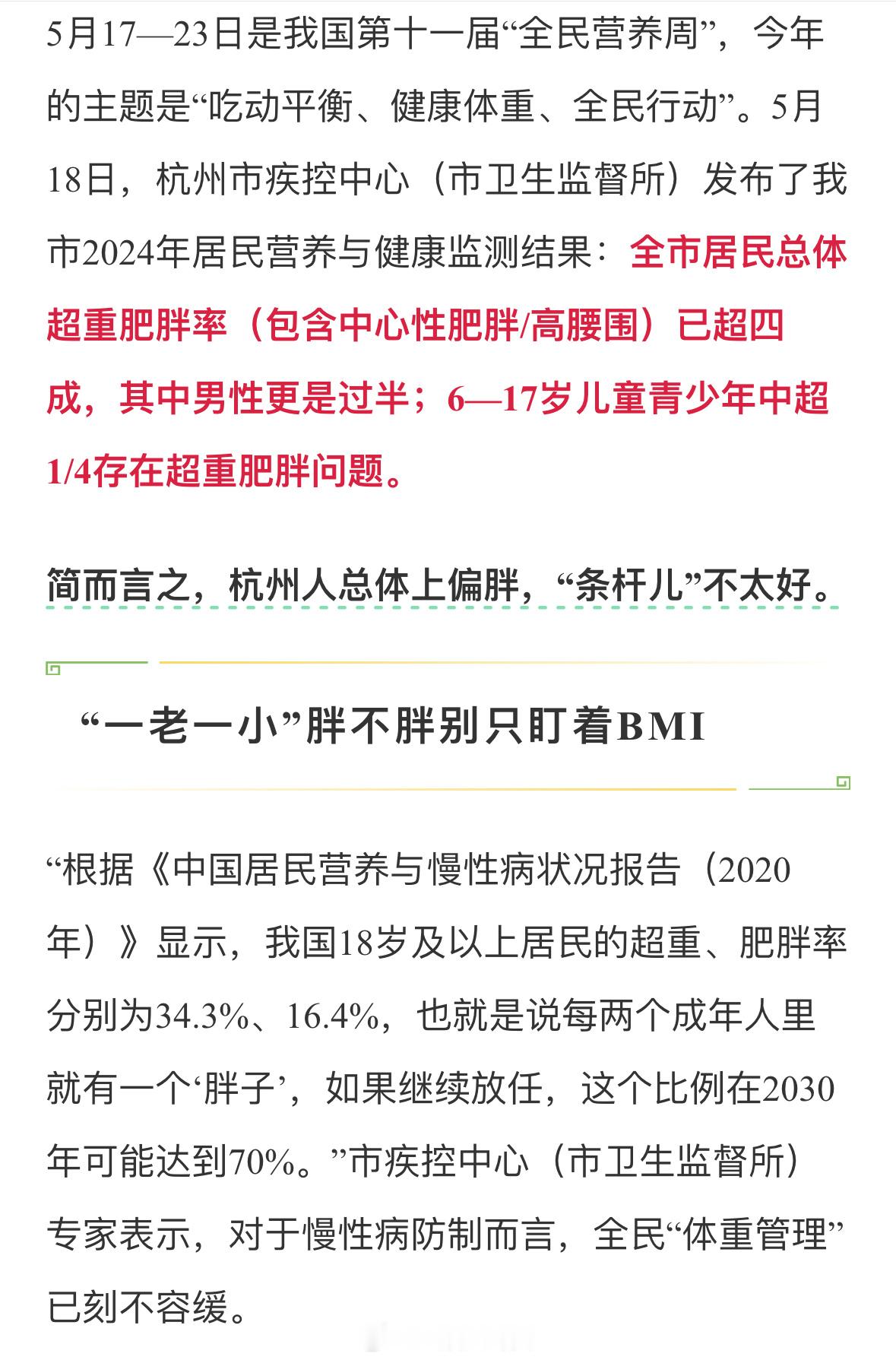杭州每10人里至少有4个胖子杭州市民的总体超重肥胖率已逾四成，男性更是超过了一半