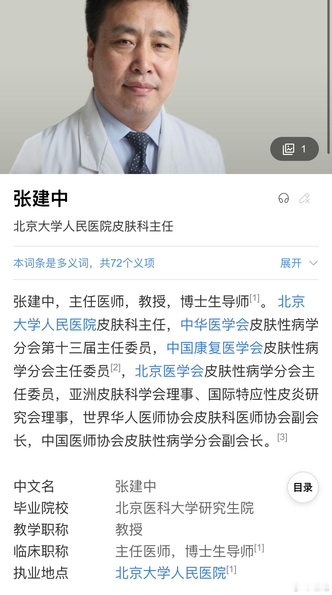 #理想记访名医# 说到医疗，不能把自己老本行忘了。过些日子约一下北大人民医院皮肤
