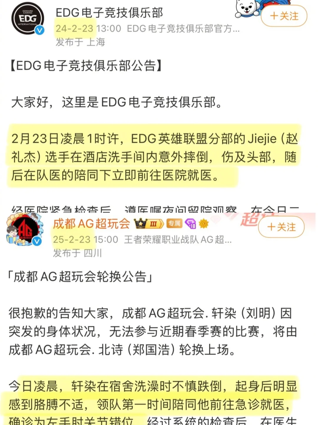 2月23号洗澡的电竞选手小心点
