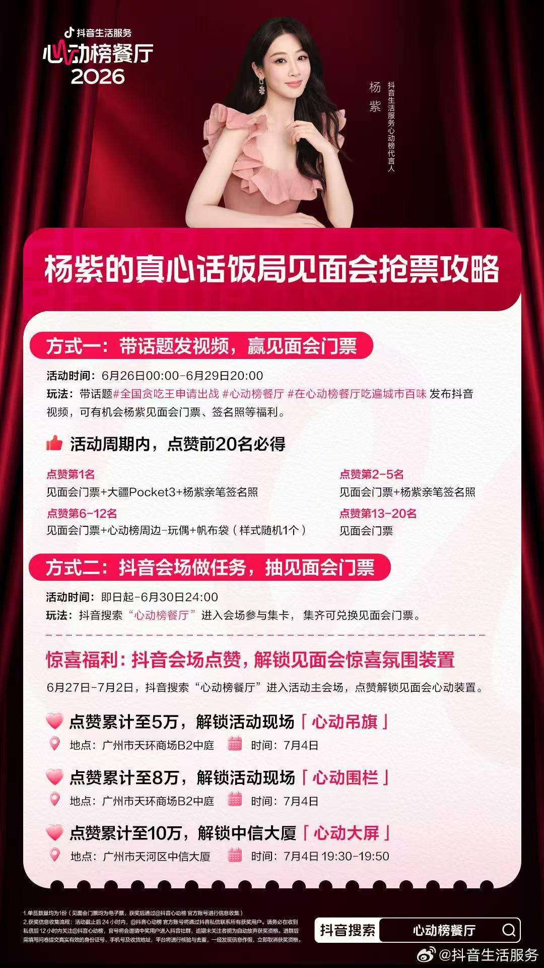 杨紫像是来谈几十亿的大生意的广州紫米有福了！！！！！天环，我爱你😘我就知道我们