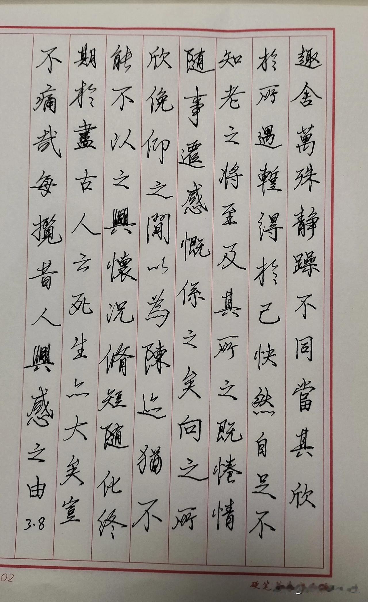 练字打卡第547天。

昨天的字又忘发出来了，补上！

本来昨天晚饭后写好了字，