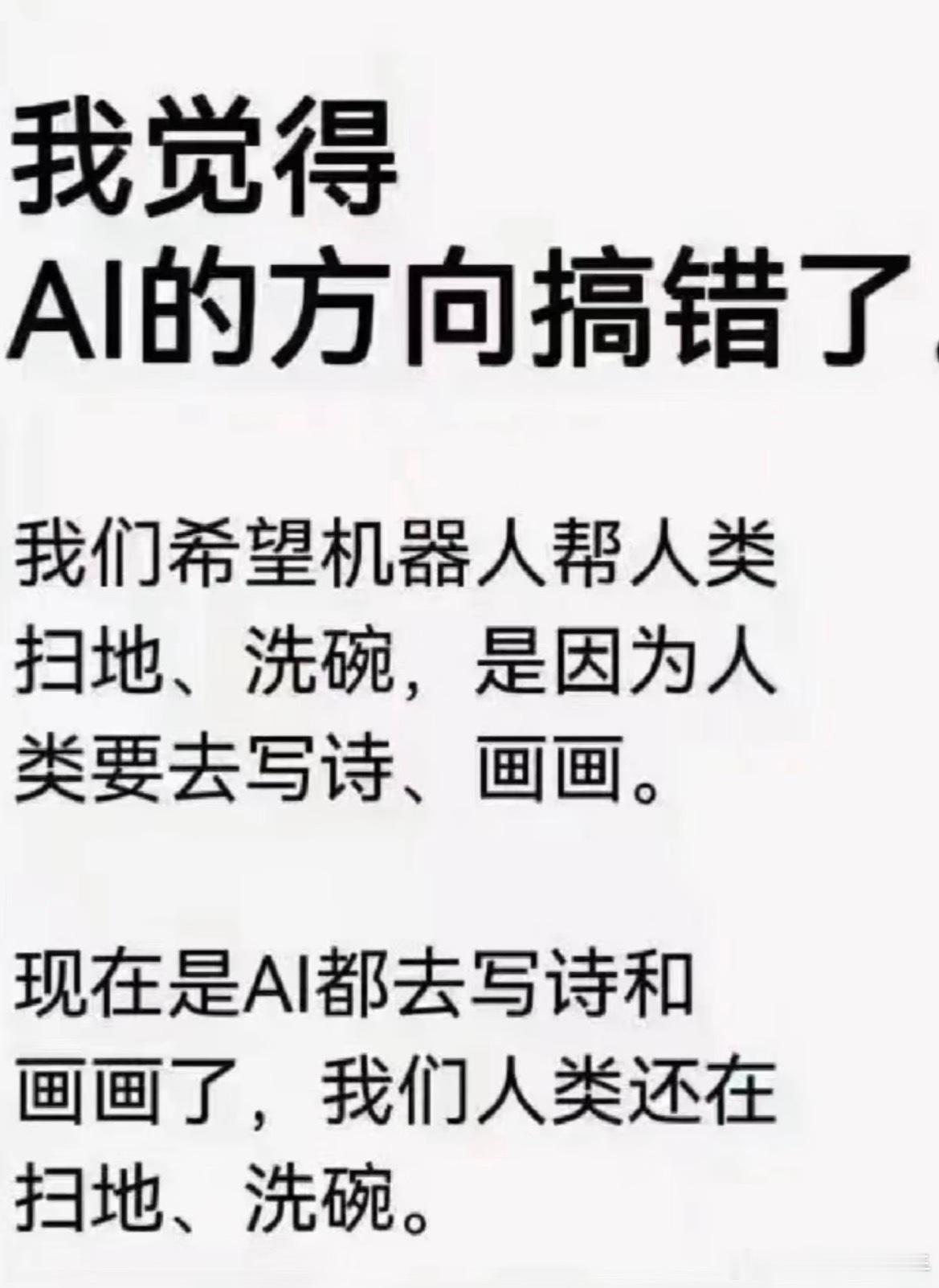 AI你倒是去洗碗啊我真的觉得现在的AI是在给我们找麻烦，而不是在给我们提供便利…