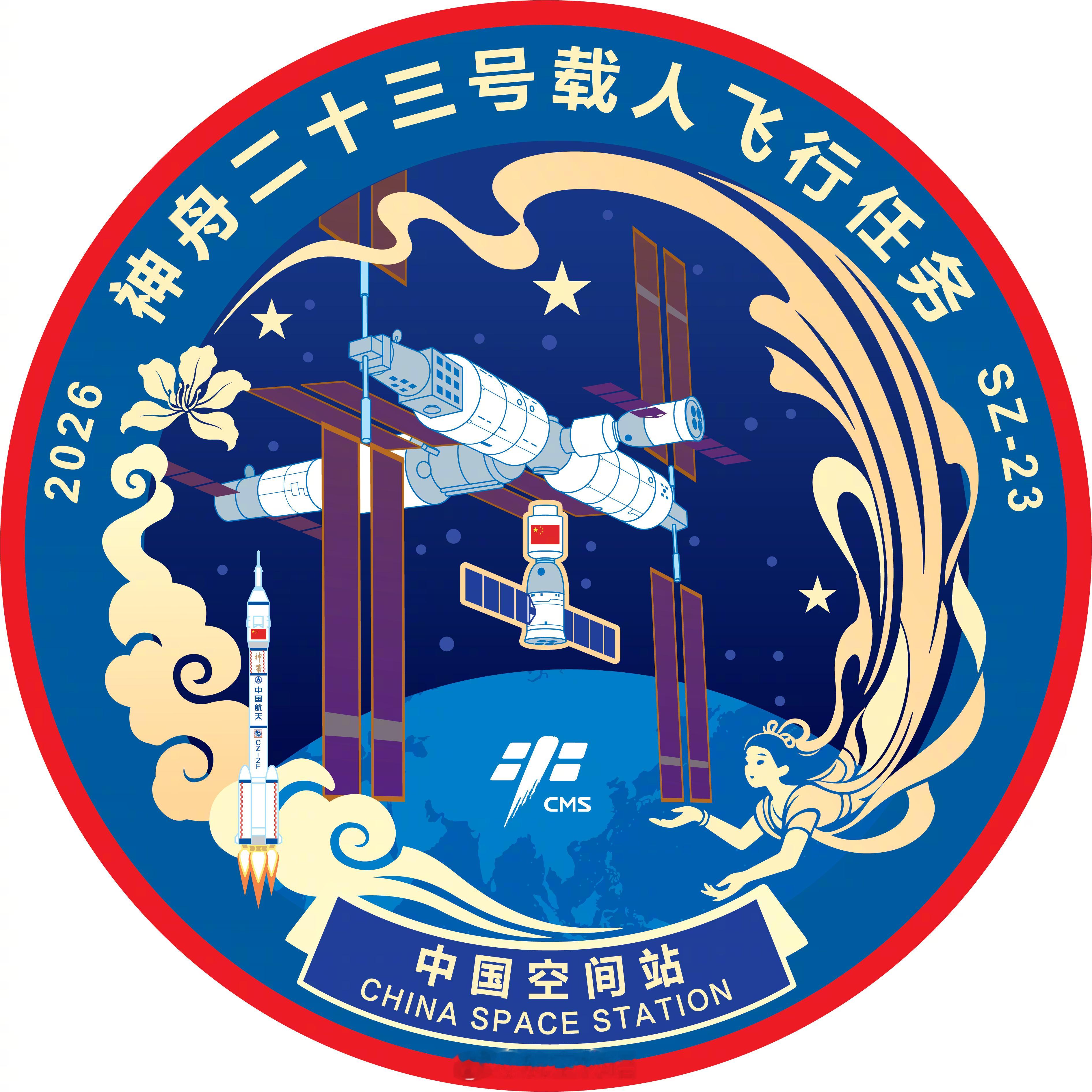 神州二十三号载人飞行任务发布任务标识，首次出现紫荆花元素，紫荆花作为香港区花，是