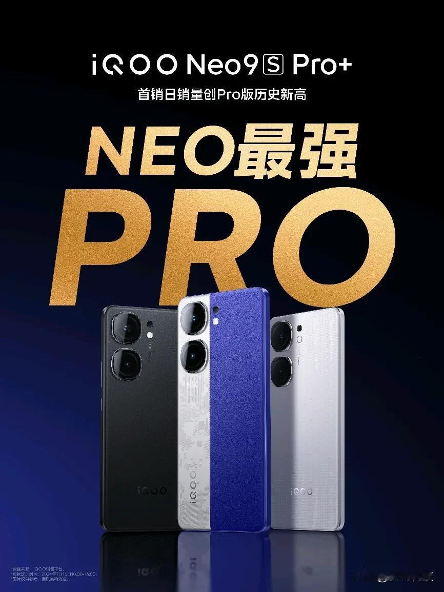 2024年7月16日，“双芯战神 性能+满”iQOO Neo9S Pro+今日开