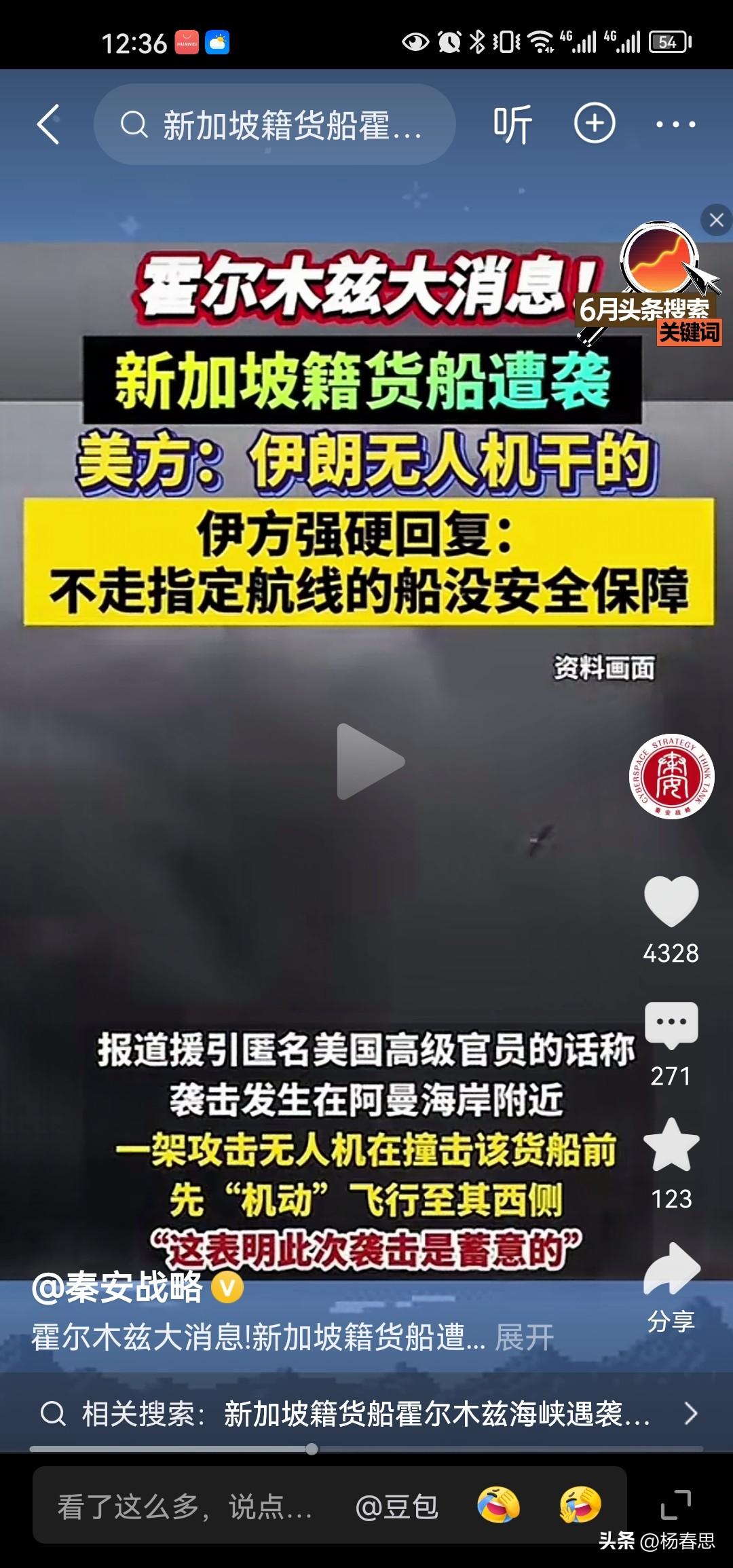 印加坡的油轮通过霍尔木兹海峡遭到伊朗无人机攻击，伊朗说他没有按照规定的航线走，印