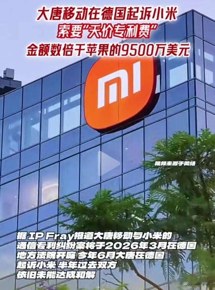 【都是中国企业（起诉小米），为何要到德国打官司？】2025年6月，大唐移动在德国