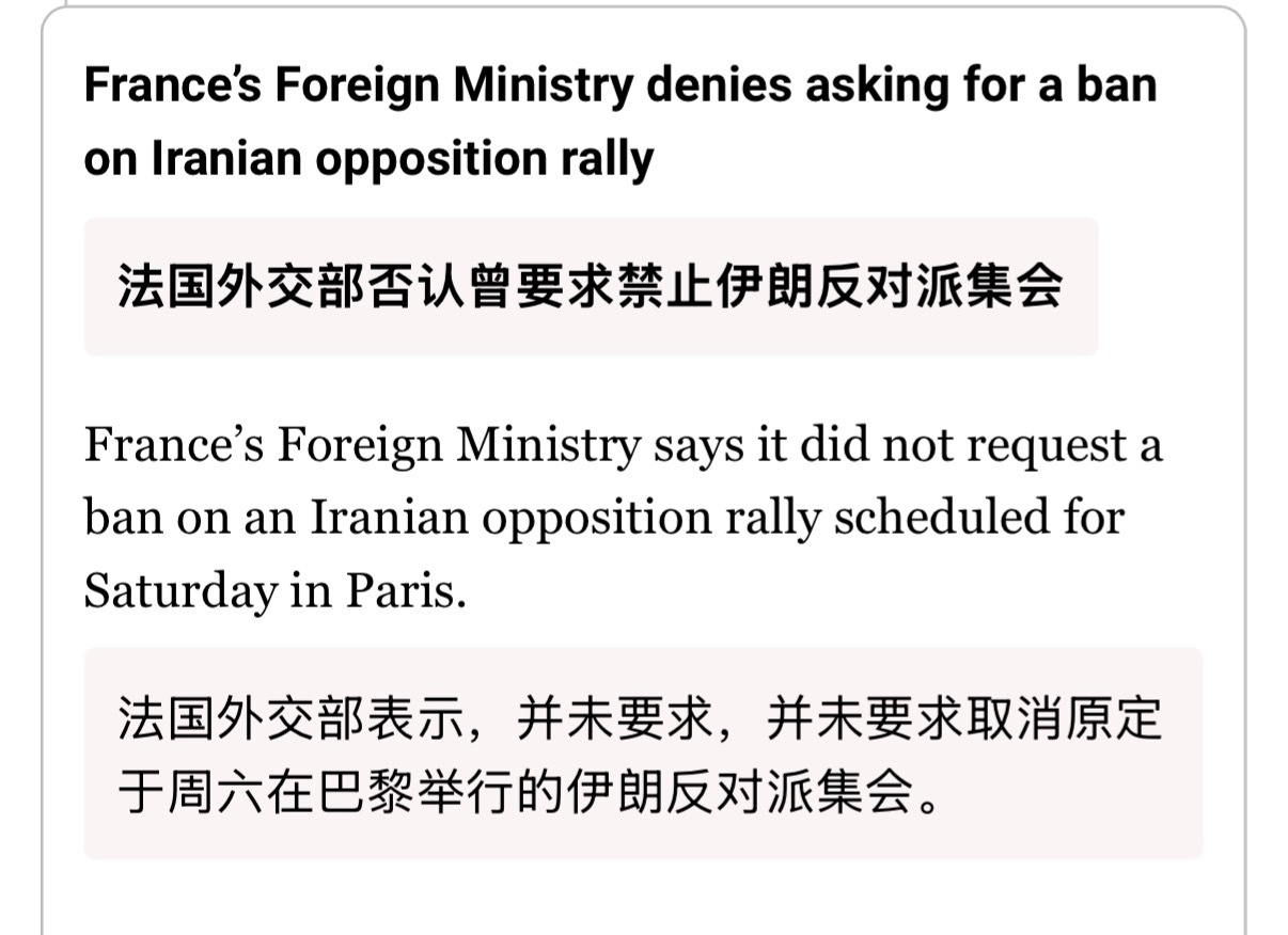 🔻AJENews：法国警方禁止伊朗反对派在巴黎举行周末集会。美伊会谈取消海外新