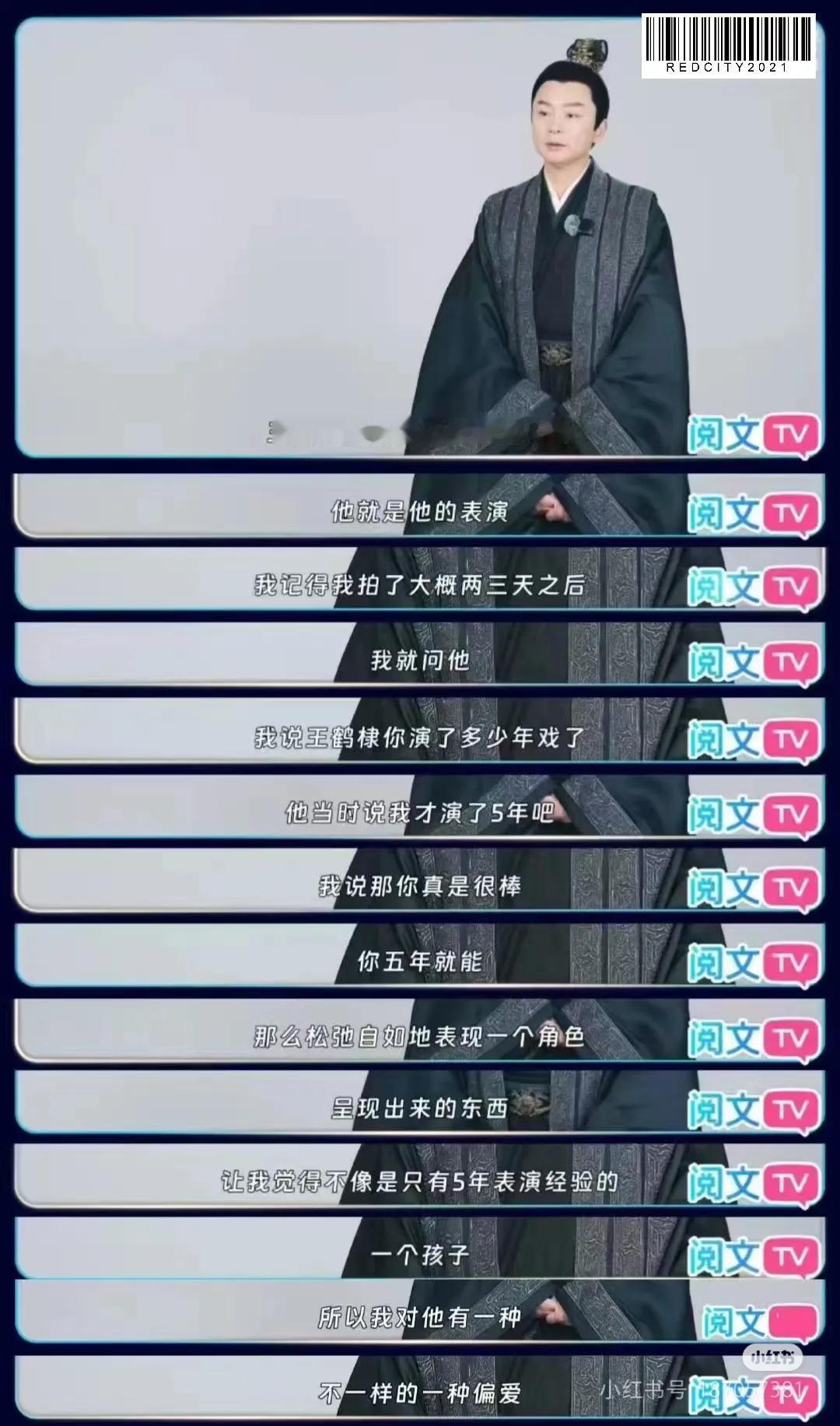 王鹤棣被老戏骨夸了，这次是夸演技。
王鹤棣天资太好了，特别有灵气。
