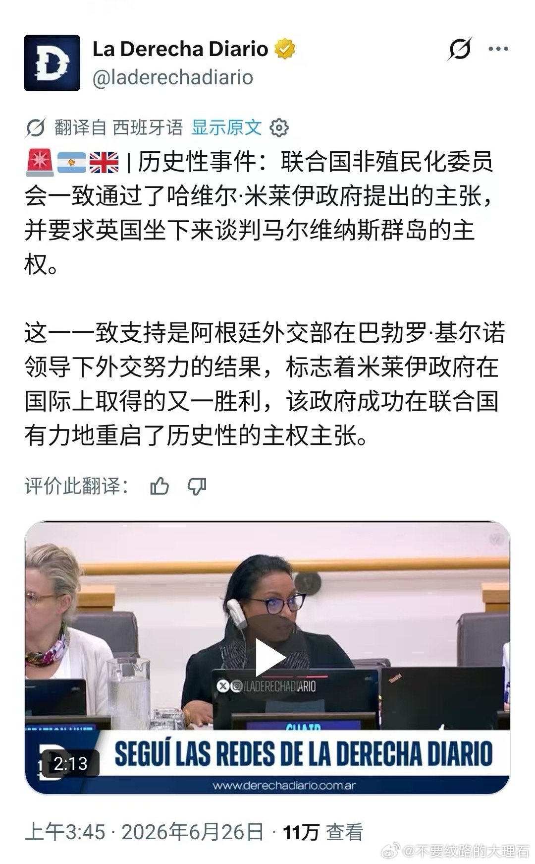 米莱可以，通过联合国一个特别委员会（没强制力）要求英国谈判马岛的归属问题。估计现