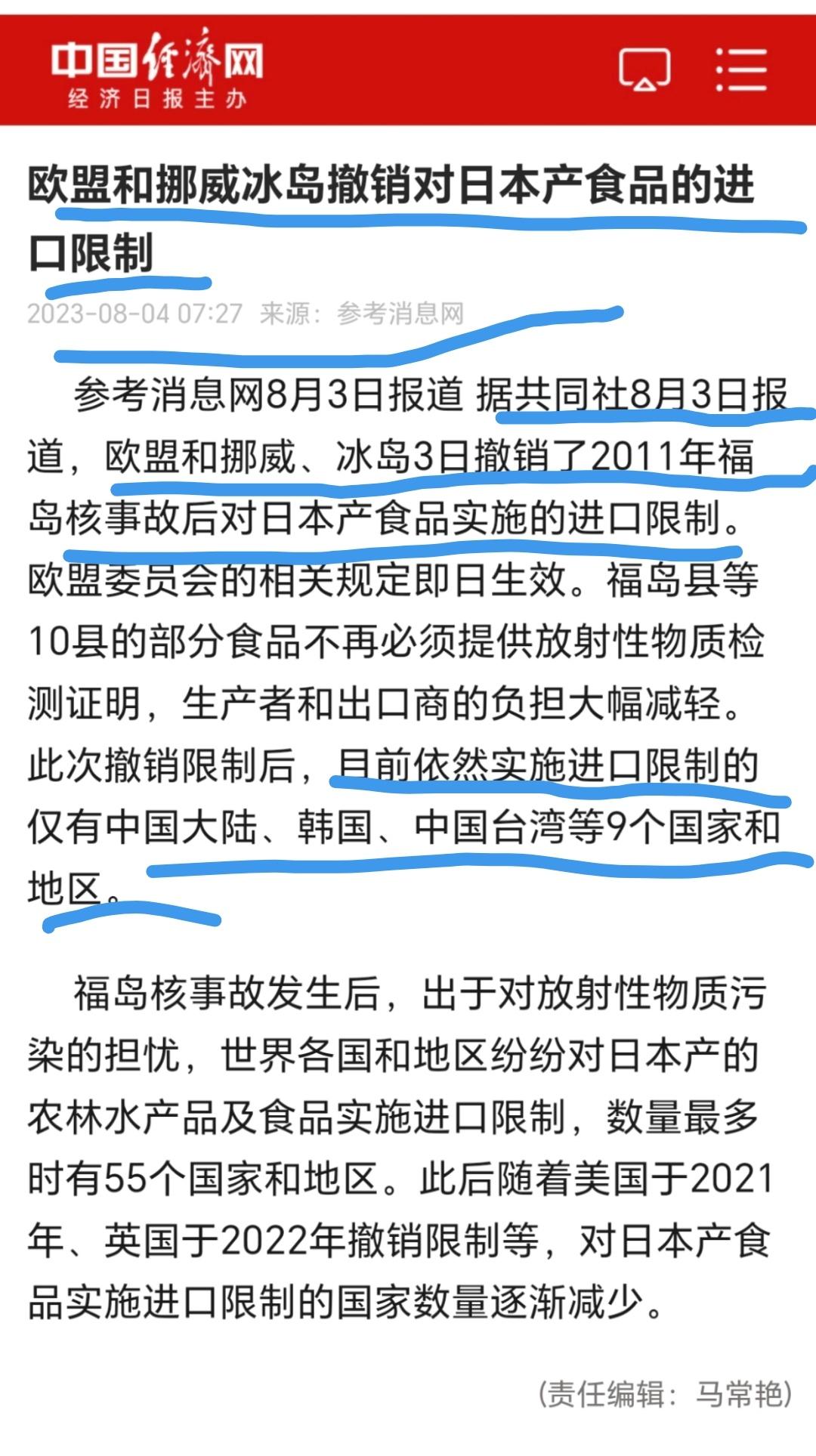 希望大家转发！让更多人看到。在日本核污水排海的敏感时刻，挪威、冰岛等欧盟国家，却