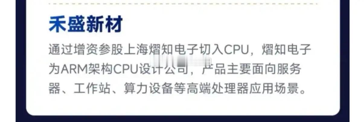AI算力带来需求重估一图看懂CPU产业链公司一览一览 