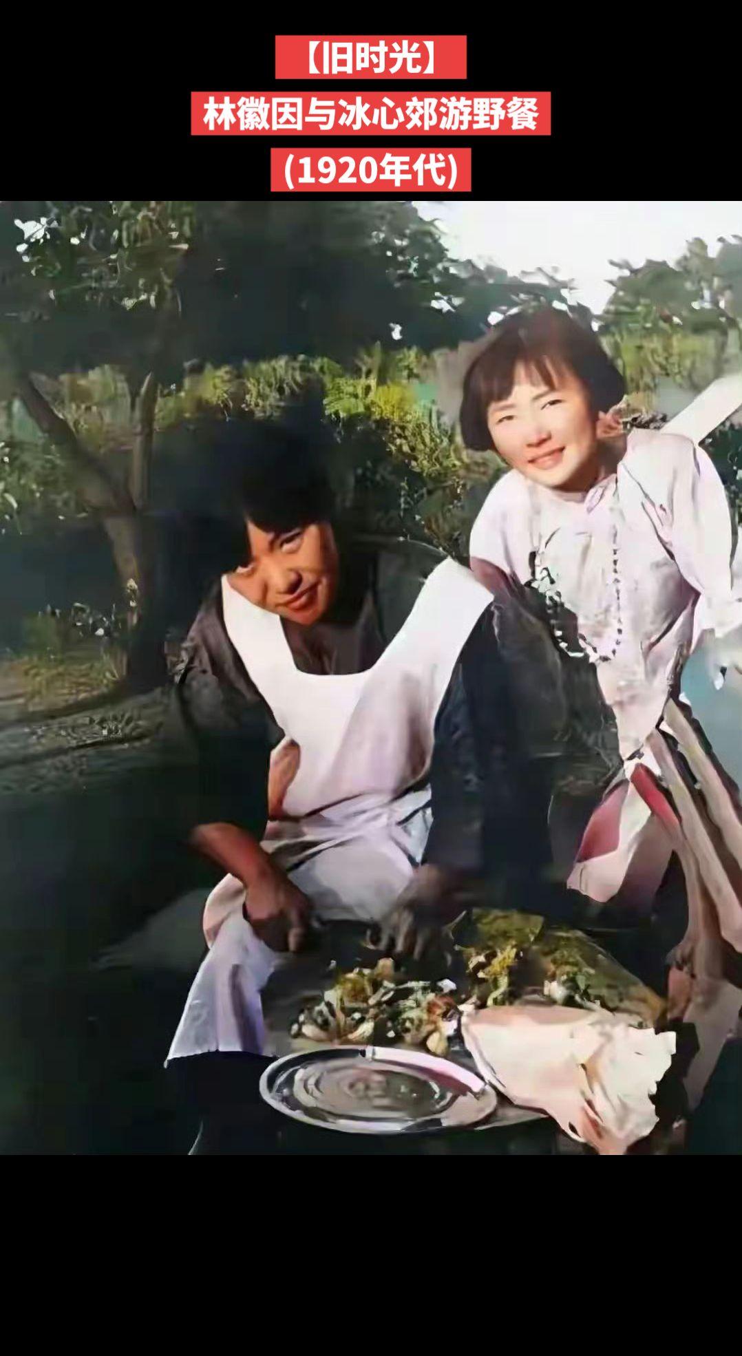 【旧时光】林徽因与冰心郊游野餐
(1920年代)
