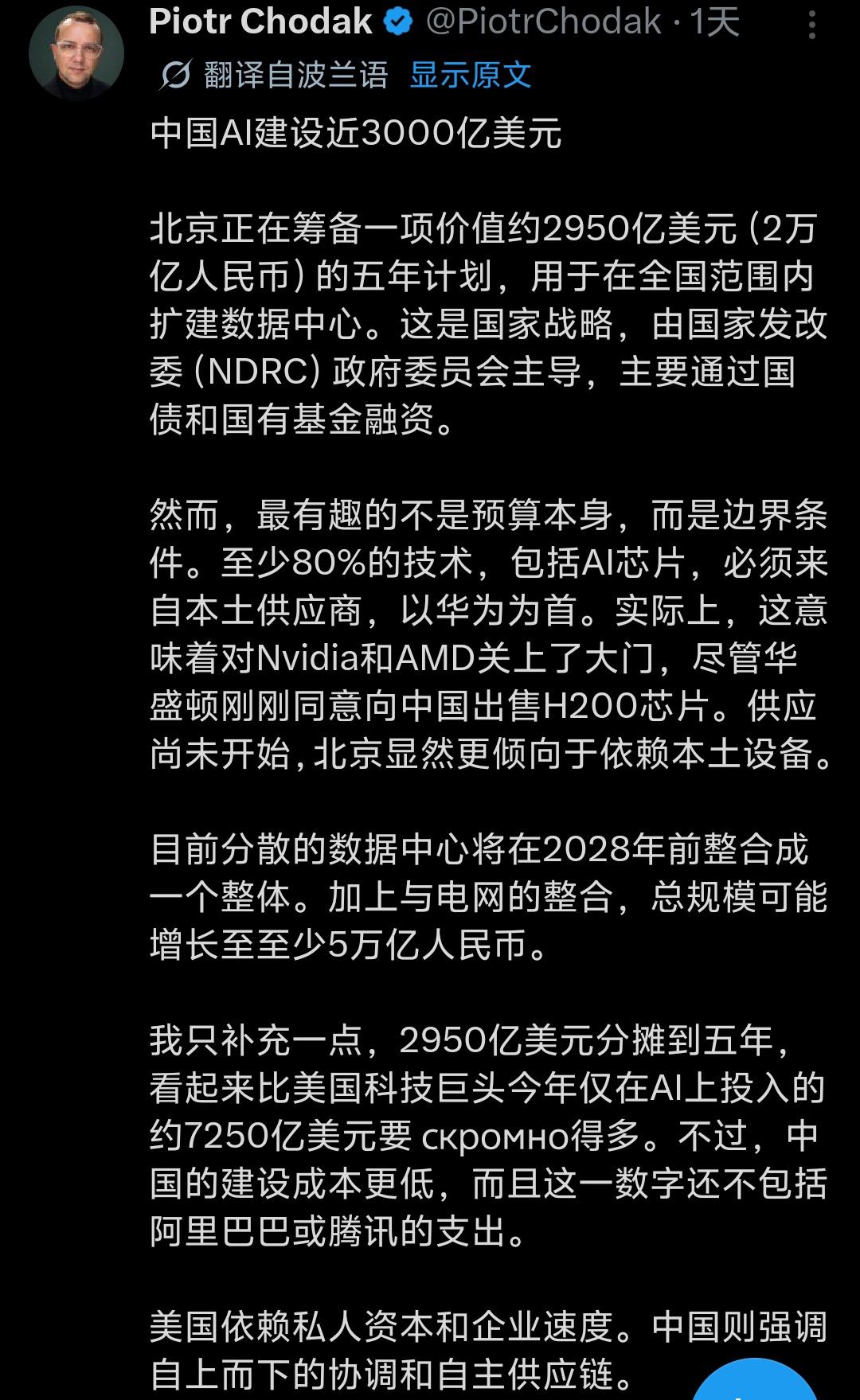 重磅规划：国家正筹备五年AI算力大布局，总投入约2万亿人民币（折合2950亿美元