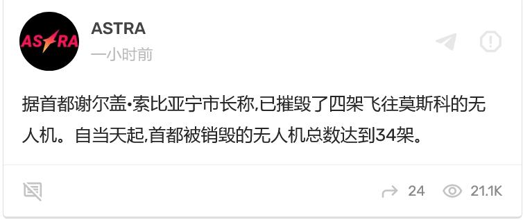 俄罗斯首都的防空系统好厉害啊！莫斯科市长报告称，又干掉4架无人机。今天，已经累计