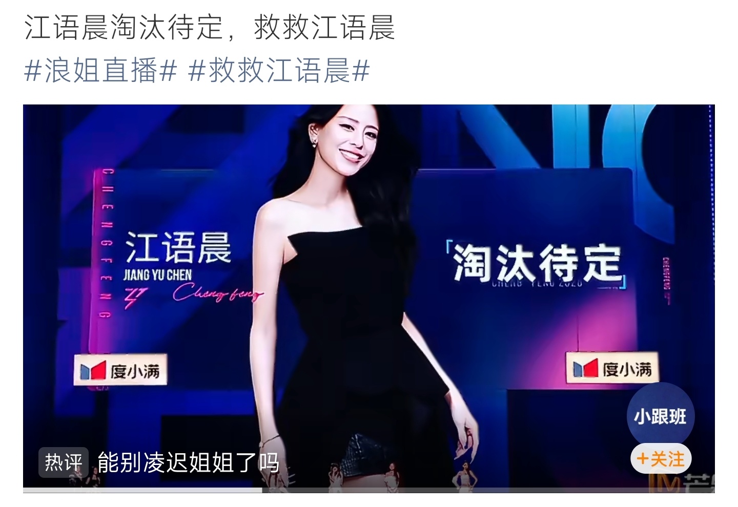 救救江语晨江语晨陷入淘汰待定，粉丝在线紧急求助，全网发声盼望姐姐顺利留岗 