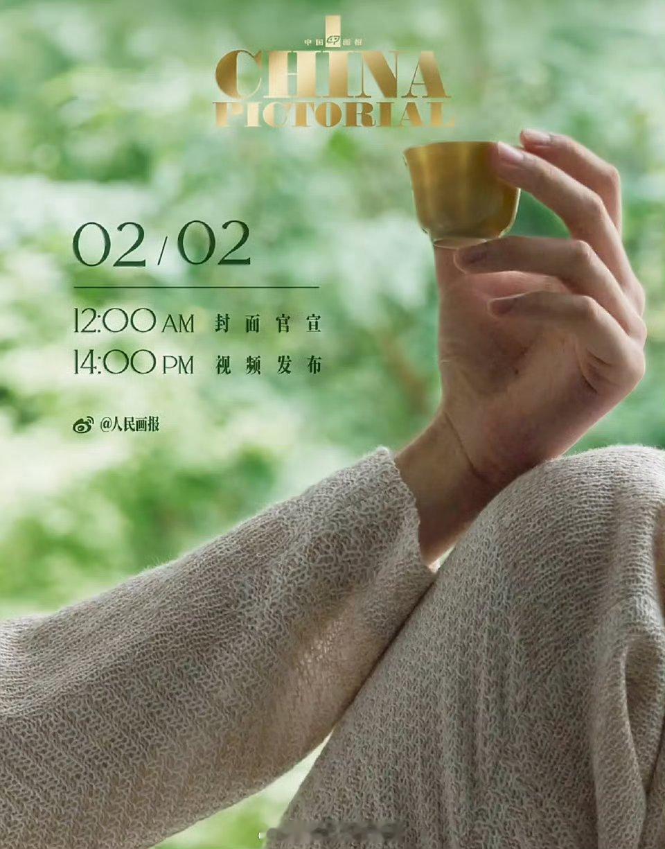 田栩宁新杂志人民画报预热🈶 