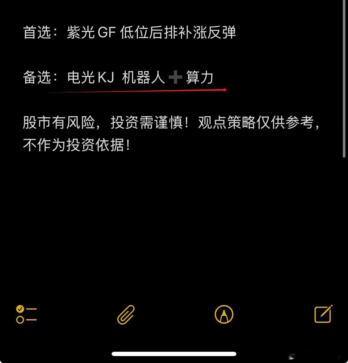 朋友们，爱江山更爱美人？电光科技七连板与我无缘，低位二板关注，周三分歧没有上车错