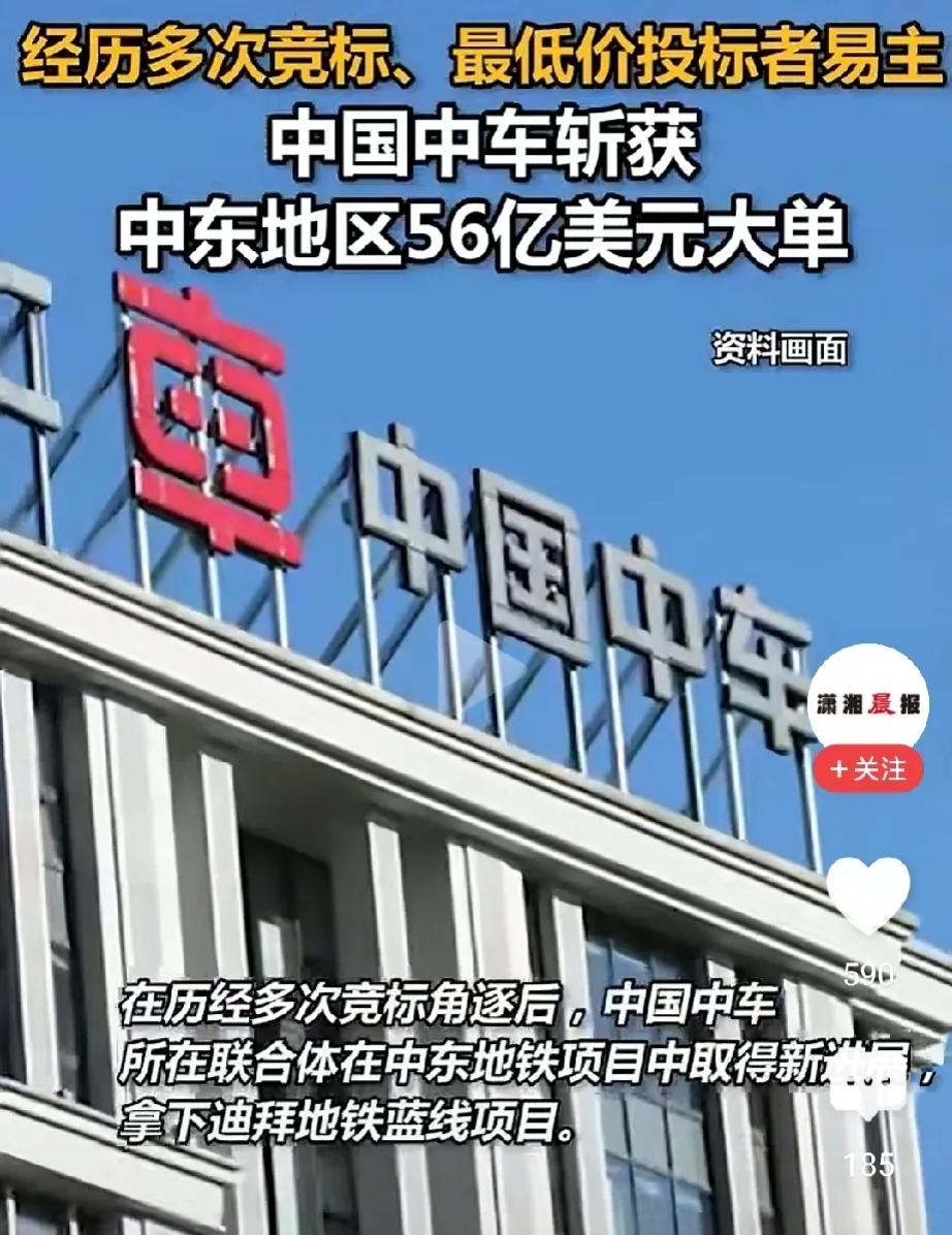 重磅消息！中车斩获阿联酋56亿美元大单！近日，阿联酋迪拜正式宣布，中国中车在内的