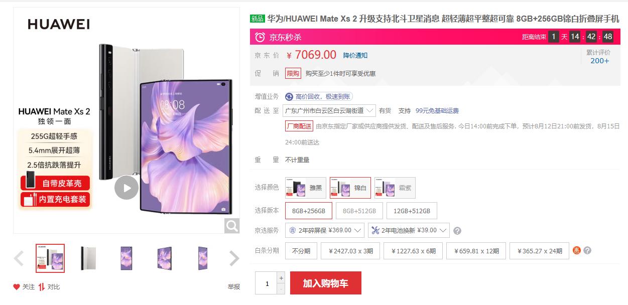 华为Mate Xs2价格就7K了，目前华为最便宜的大折叠屏，超轻薄、超平整、超可