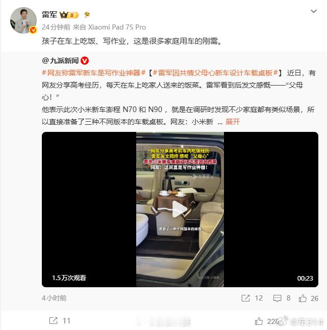 小米澎程N90 Max，这车是“写作业神器”吗？孩子在车里吃饭、写作业，真的是刚