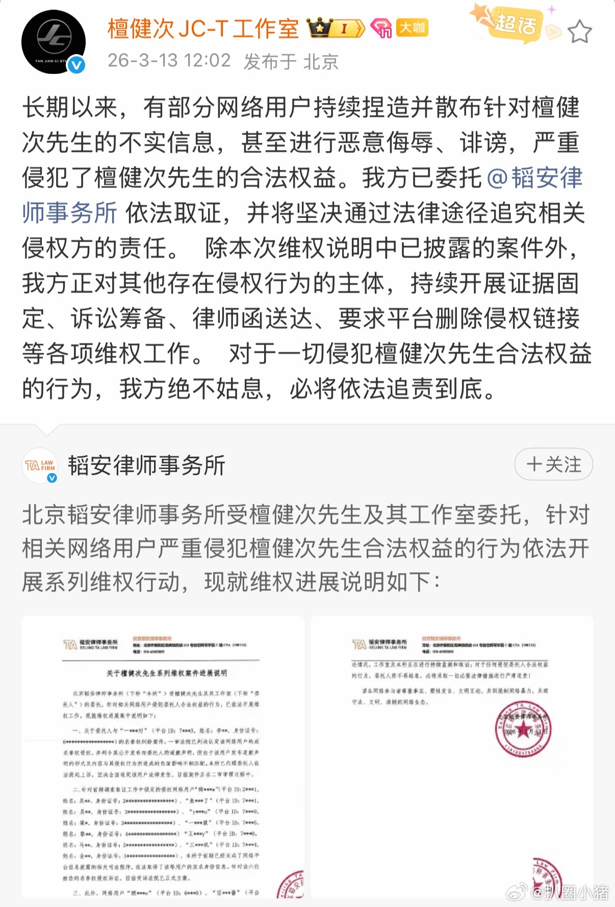 檀健次方发布告黑声明了，支持檀健次维权