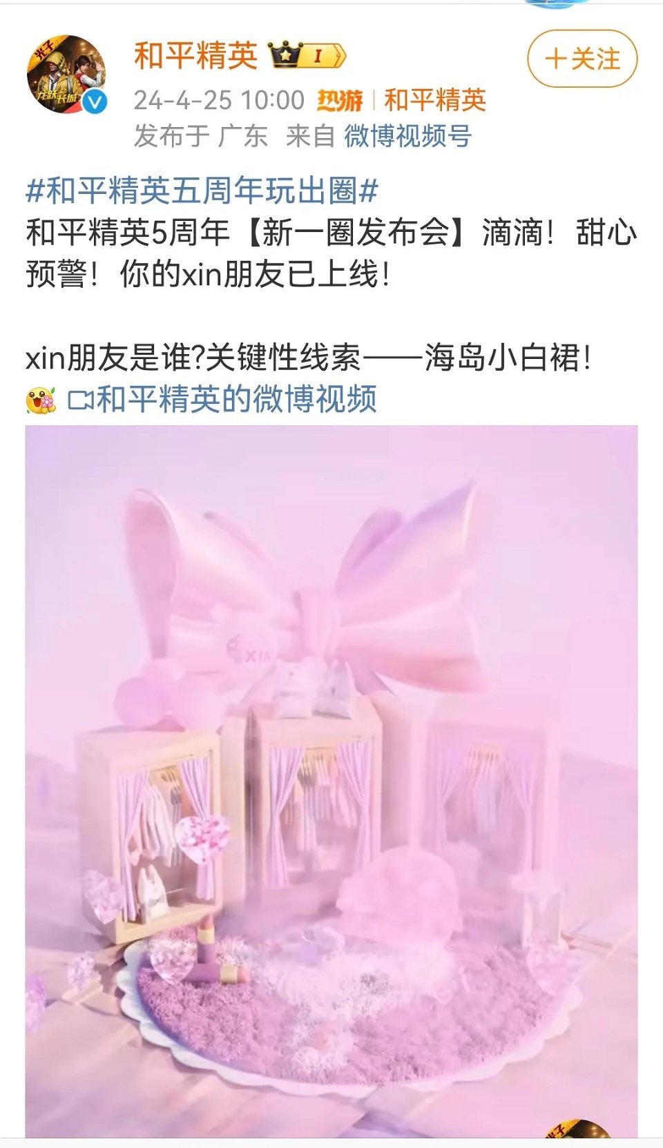 虞书欣和平精英预热，新商务来啦[哇]期待！！ ​​​