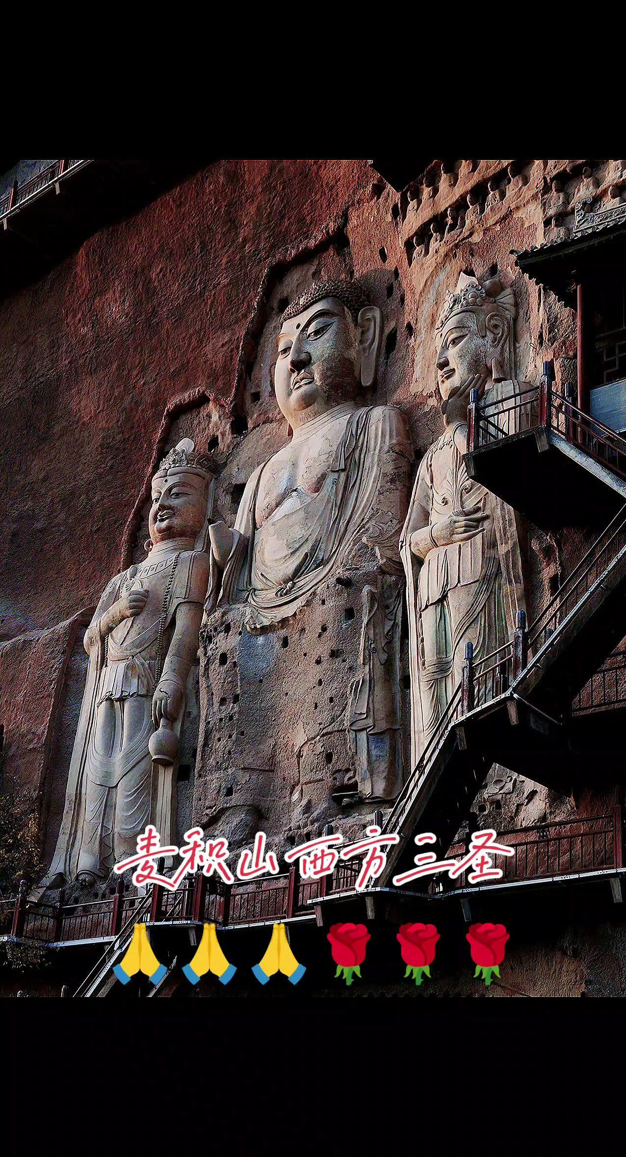 麦积山最震撼的隋代巨佛！悬空栈道直面西方三圣
 
绝大多数人奔赴麦积山，只为亲眼