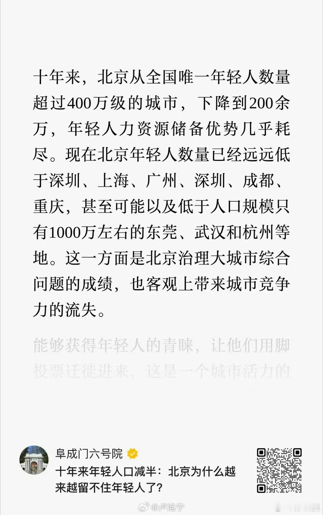 北京的年轻人都去哪了？ 