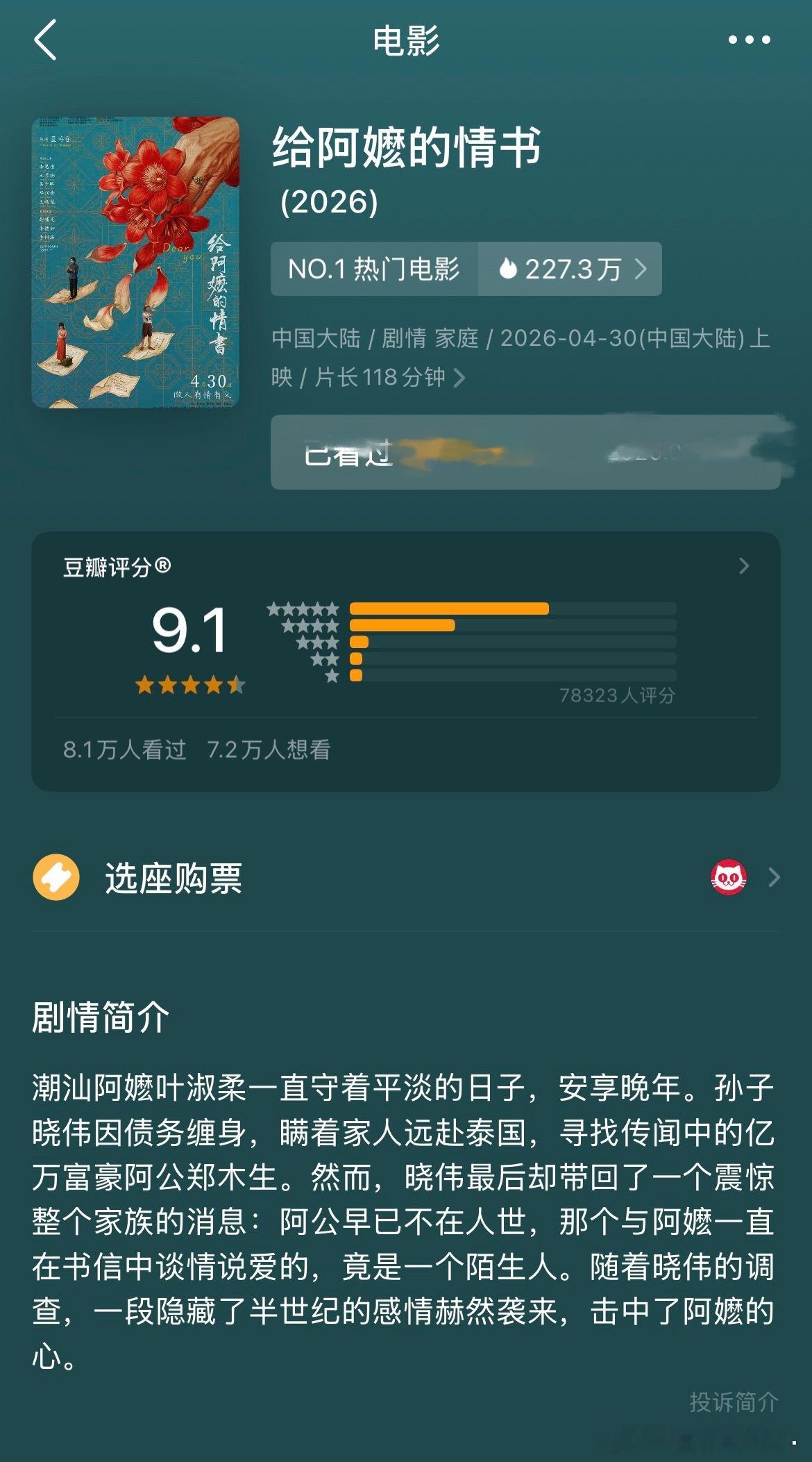 给阿嬷的情书居然涨分了