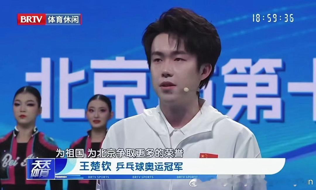 帅王楚钦