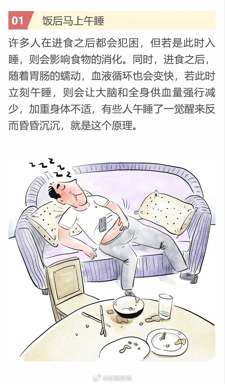 【#这9个小癖好很伤身体#】看似很舒服但有些伤身体的行为，你中招了哪几个？快来自