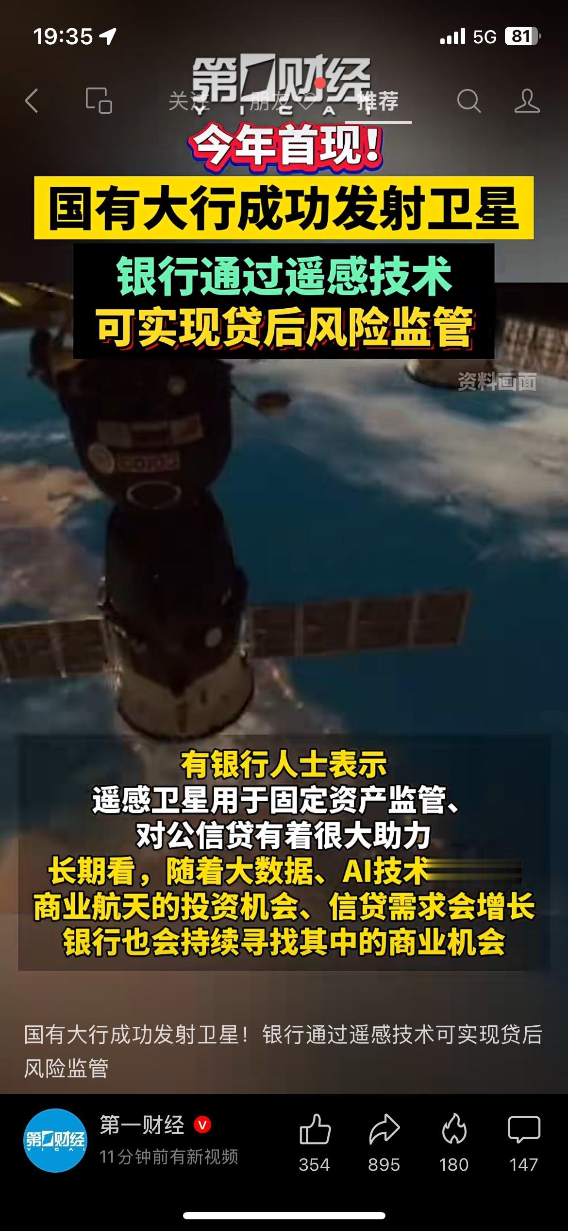 邮储银行成功发射遥感卫星！银行用卫星管贷款？
4月14日，邮储银行与长光卫星合作