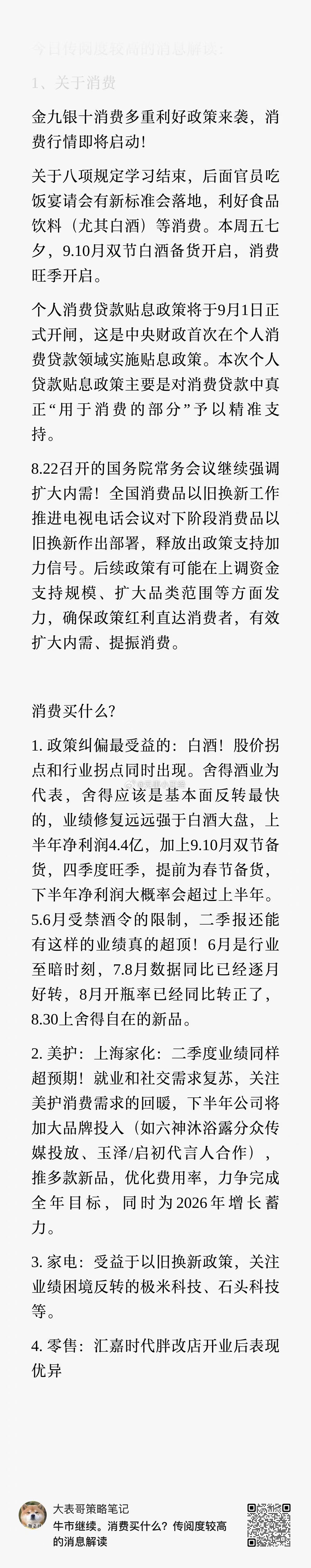 消费 ​​​