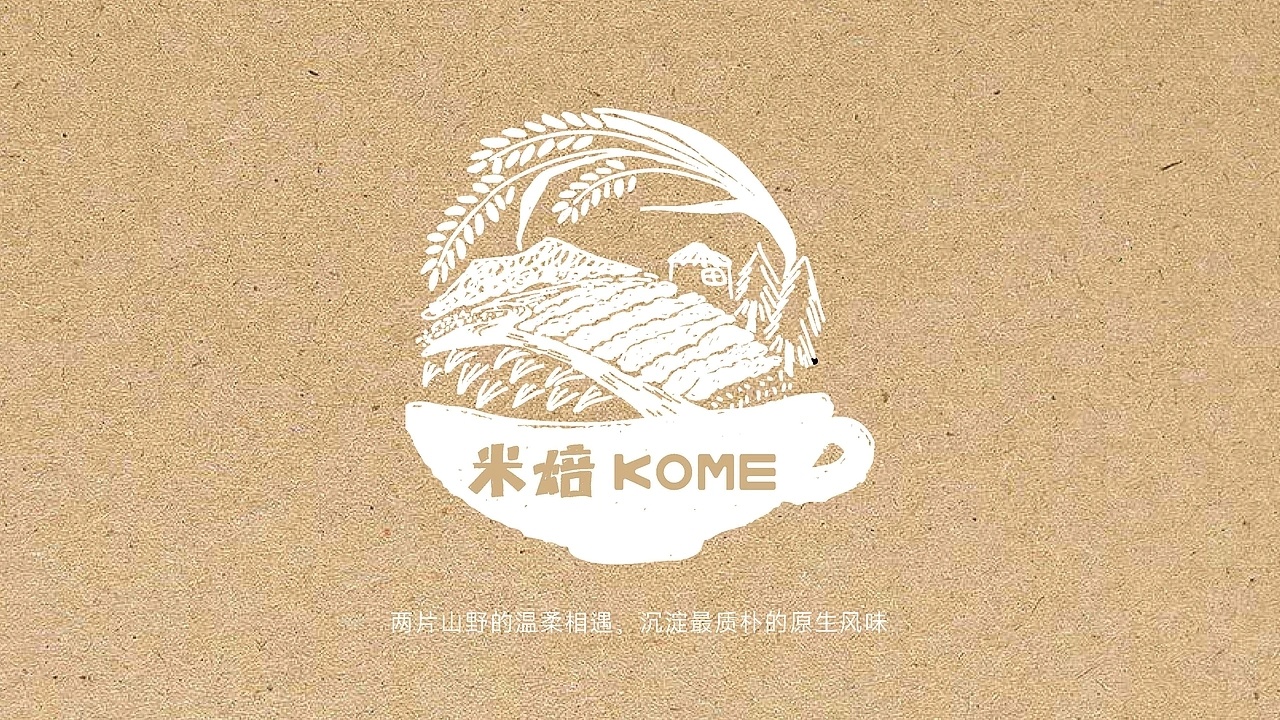 设计美学 KOME COFFEE 山系插画咖啡品牌全案by 叶库露露 