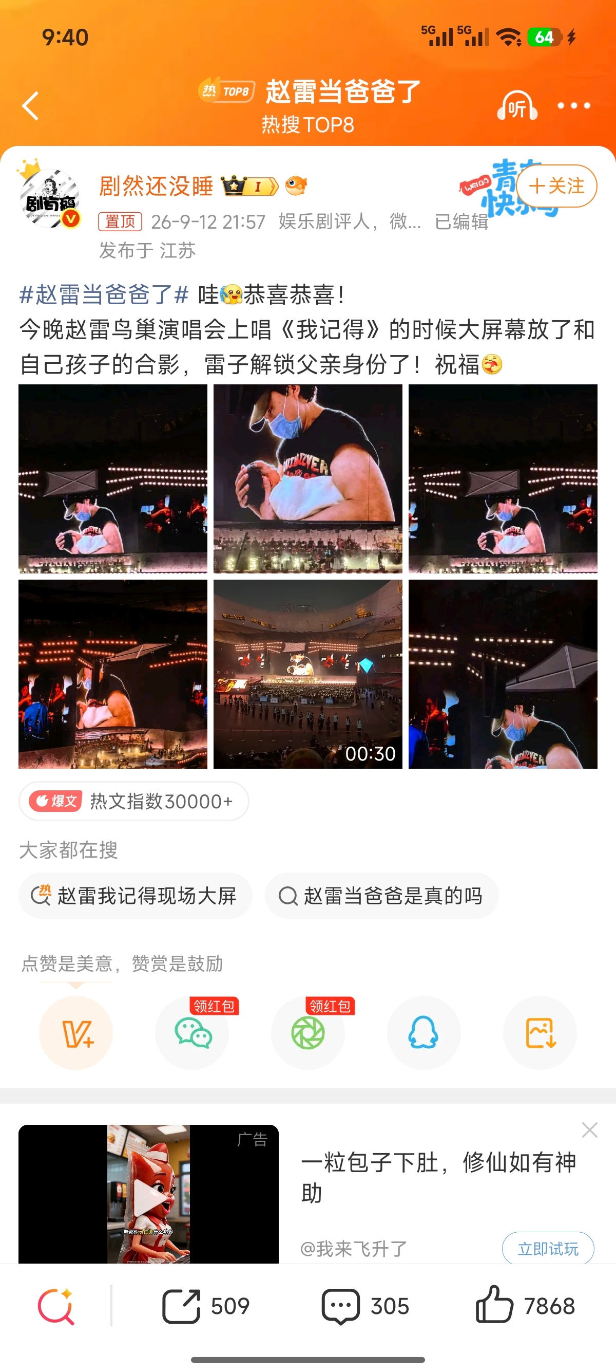 赵雷当爸爸了恭喜 ​​​