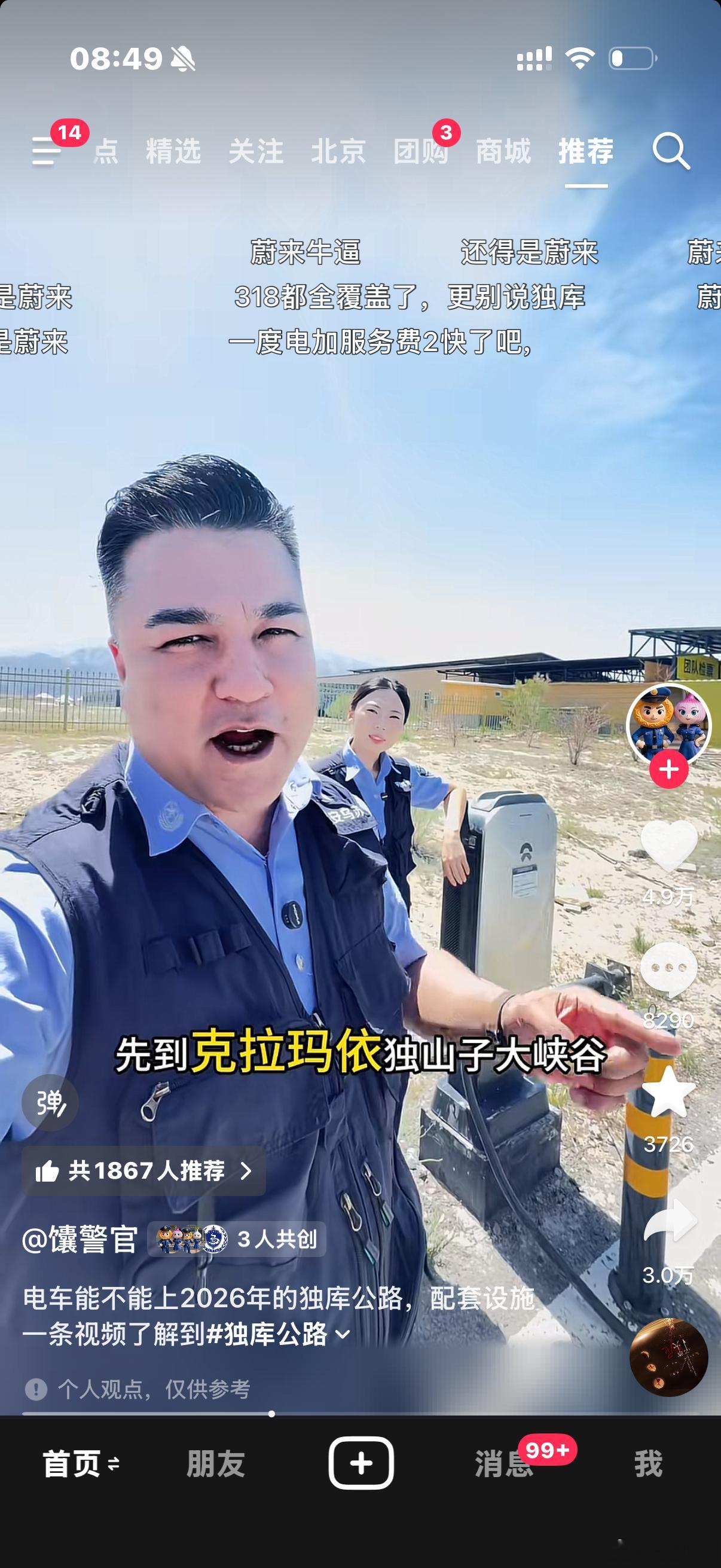 刷到一个阿涩儿讲电车能不能跑独库基本上100公里左右肯定是有充电桩有的甚至用不了