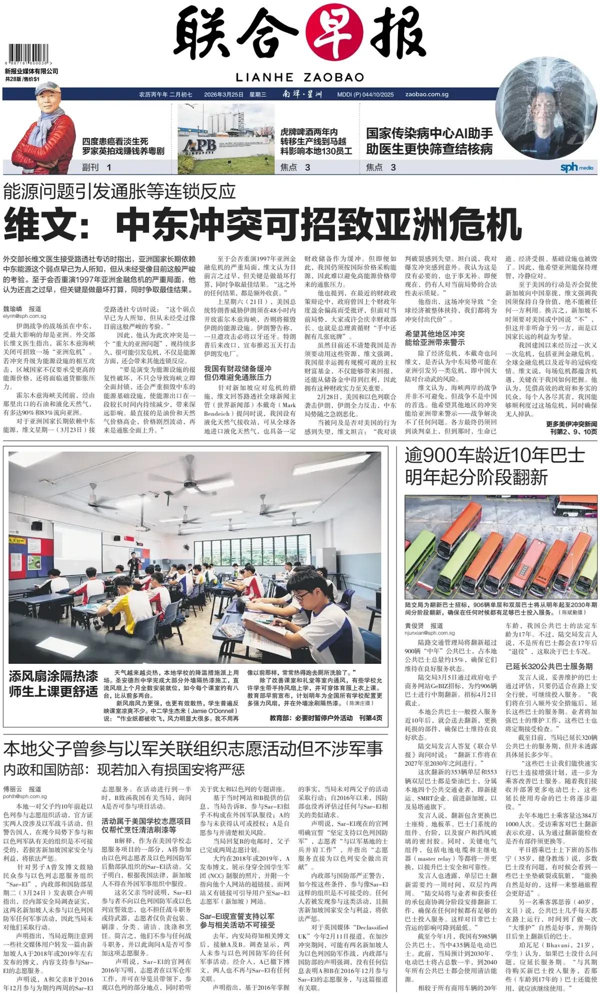 新加坡父子曾在以色列当义工未涉以军活动 ，新加坡官方警告现今若参与将受严惩。因为