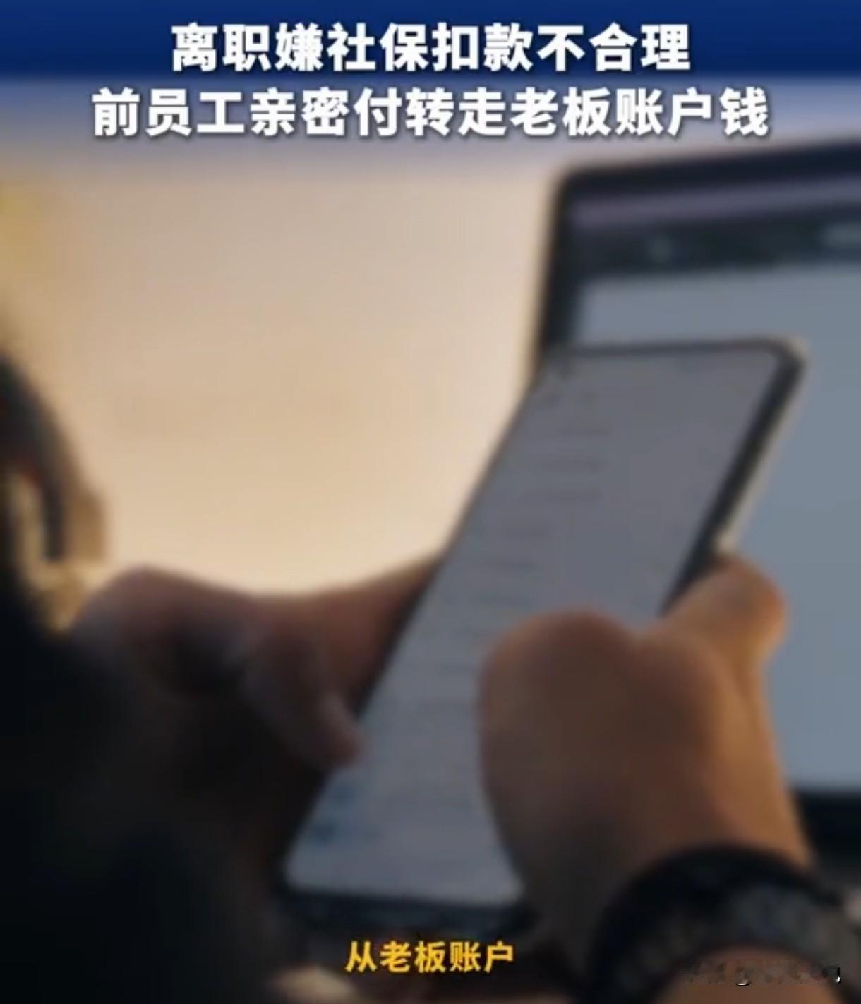湖南岳阳，男子离职后，公司从他工资中扣除了下个月的社保费用1591元。男子觉得扣