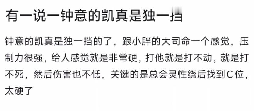 KPL有一说一，钟意的凯真是独一档 ​​​