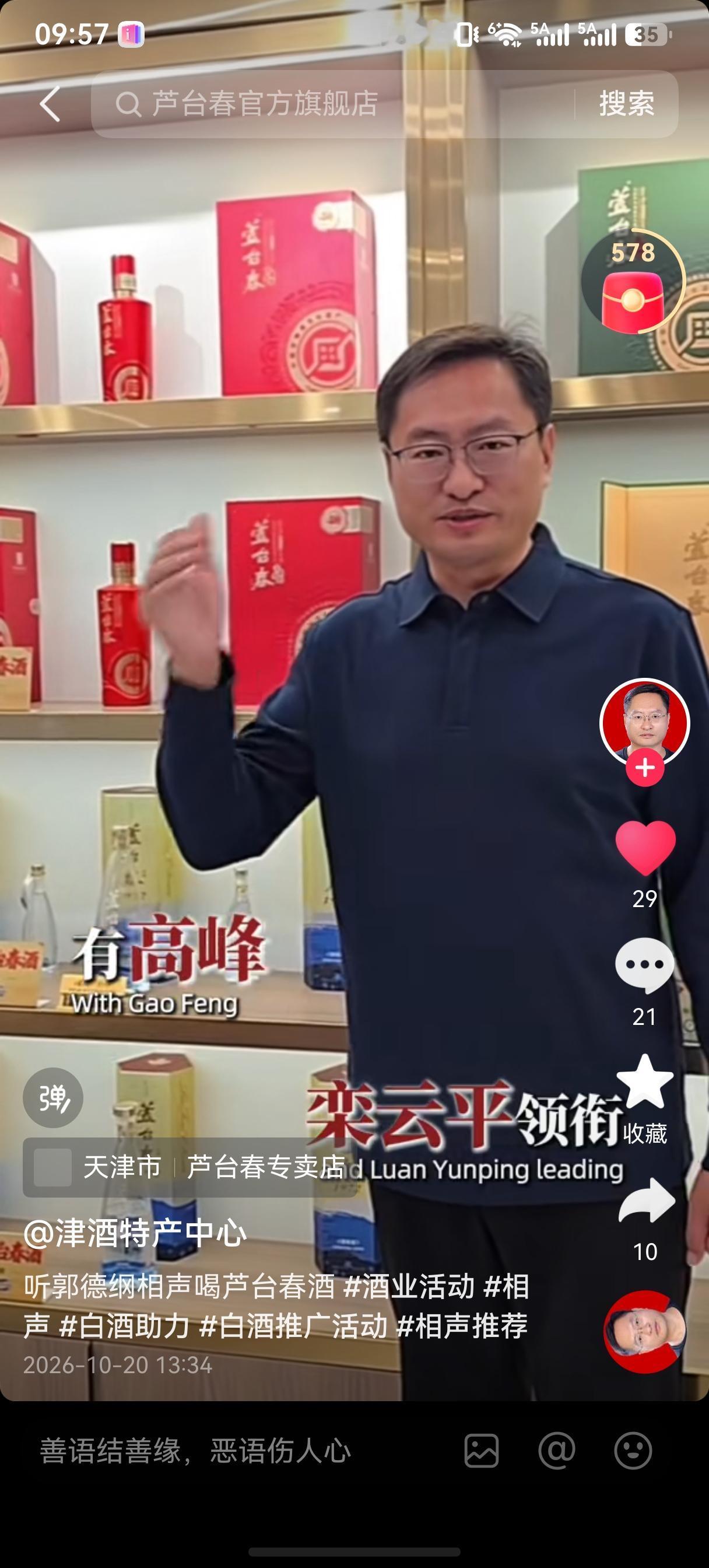 某白酒品牌昨晚刚刚宣布，品牌方在10月26日晚7点到10点跟德云社有一场合作。
