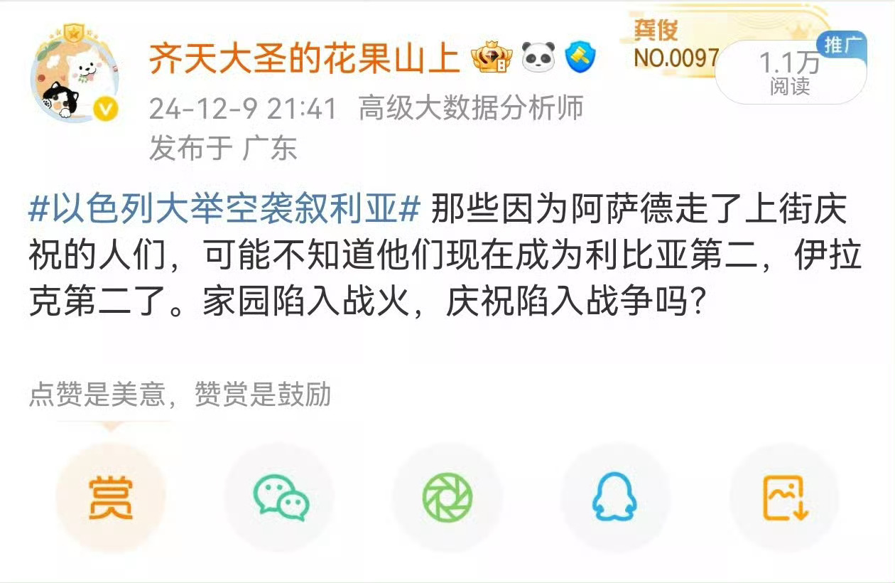 叙利亚人开始怀念阿萨德 24年的时候，感慨过叙利亚因为阿萨德出走庆祝，很荒谬是庆