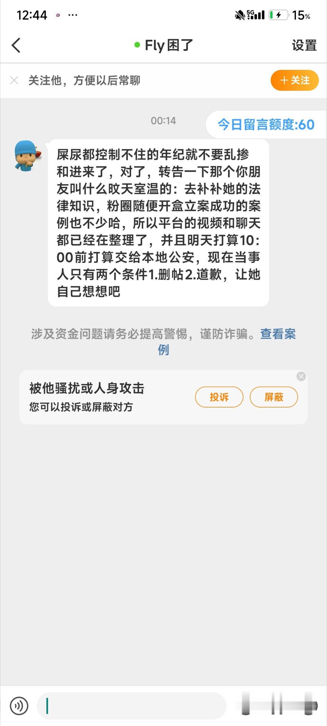 她是不是以为自己很飒？自己骂别人标子倒是爽了 别人把她挂平台避雷 又要报勾了 姐