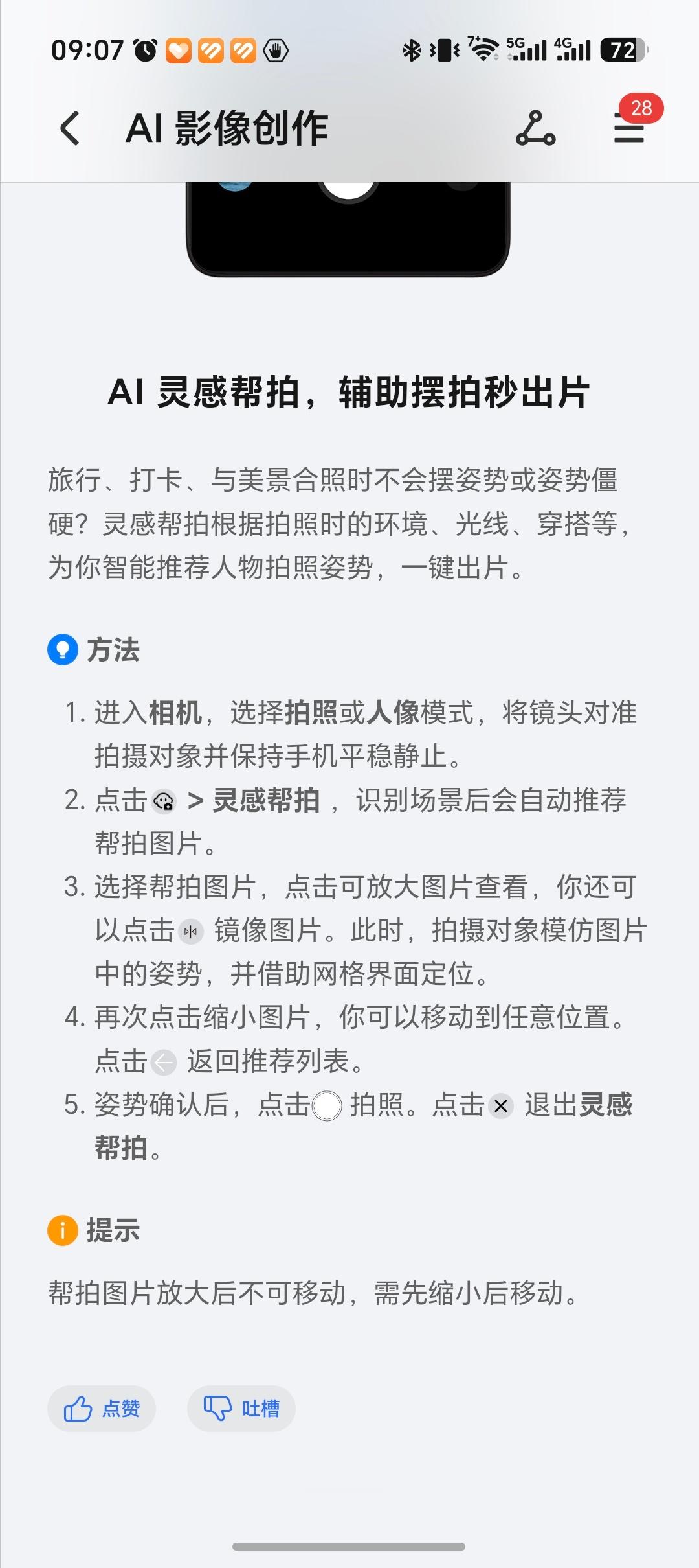 才发现，荣耀Magic V6也有推荐人物拍照姿势推荐功能～这个功能对于男生来说，