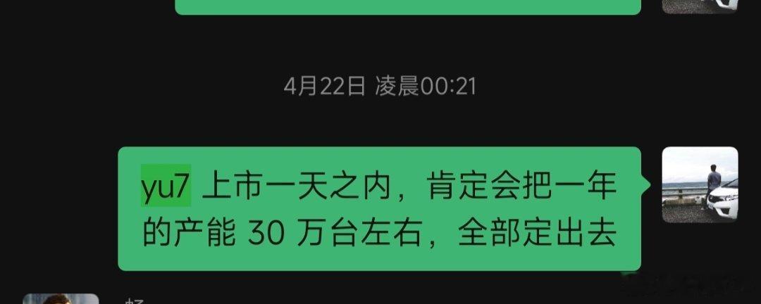 4 月跟朋友聊天时候，我猜 YU7 上市第一天会订出去 30 万台，还是保守了。