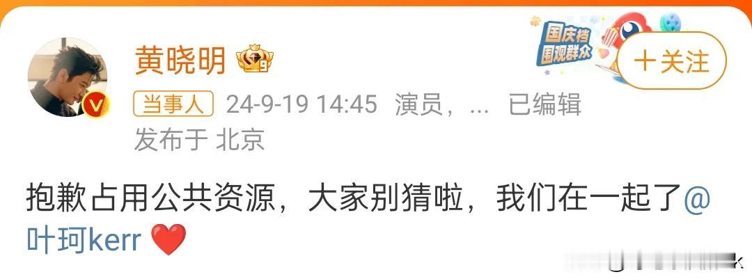 黄晓明终于官宣恋情啦！baby彻底没希望了[流泪]
一直以前都是新闻，不是真的，