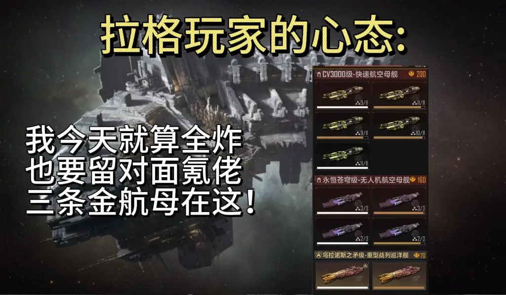 拉格玩家的心态对比